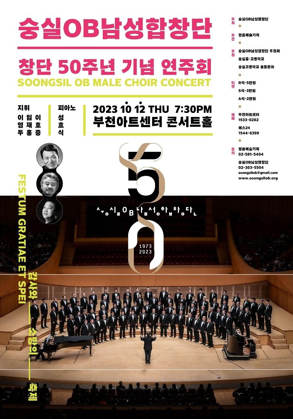 본문 이미지 - 숭실OB남성합창단