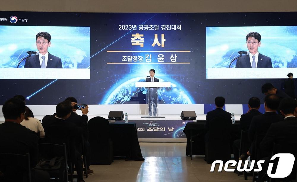 본문 이미지 - 김윤상 조달청장이 축사를 하고 있다. (조달청 제공)/뉴스1