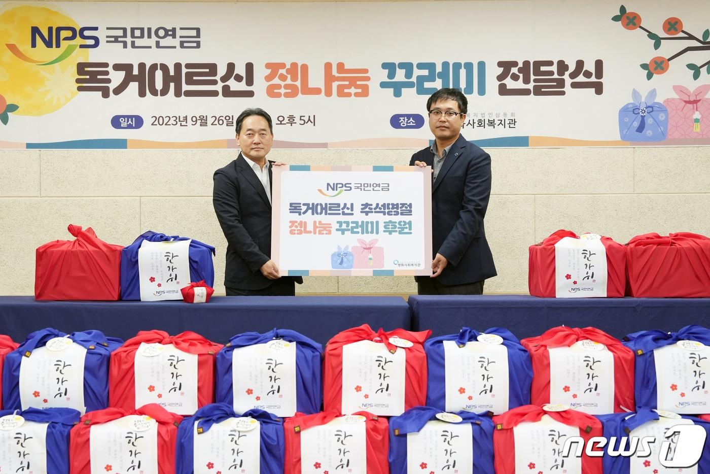 본문 이미지 - 국민연금공단 추석을 맞이해 독거 어르신과 지역 아동들을 위한 따뜻한 나눔 행사를 실시했다.(국민연금공단 제공)2023.9.27./뉴스1