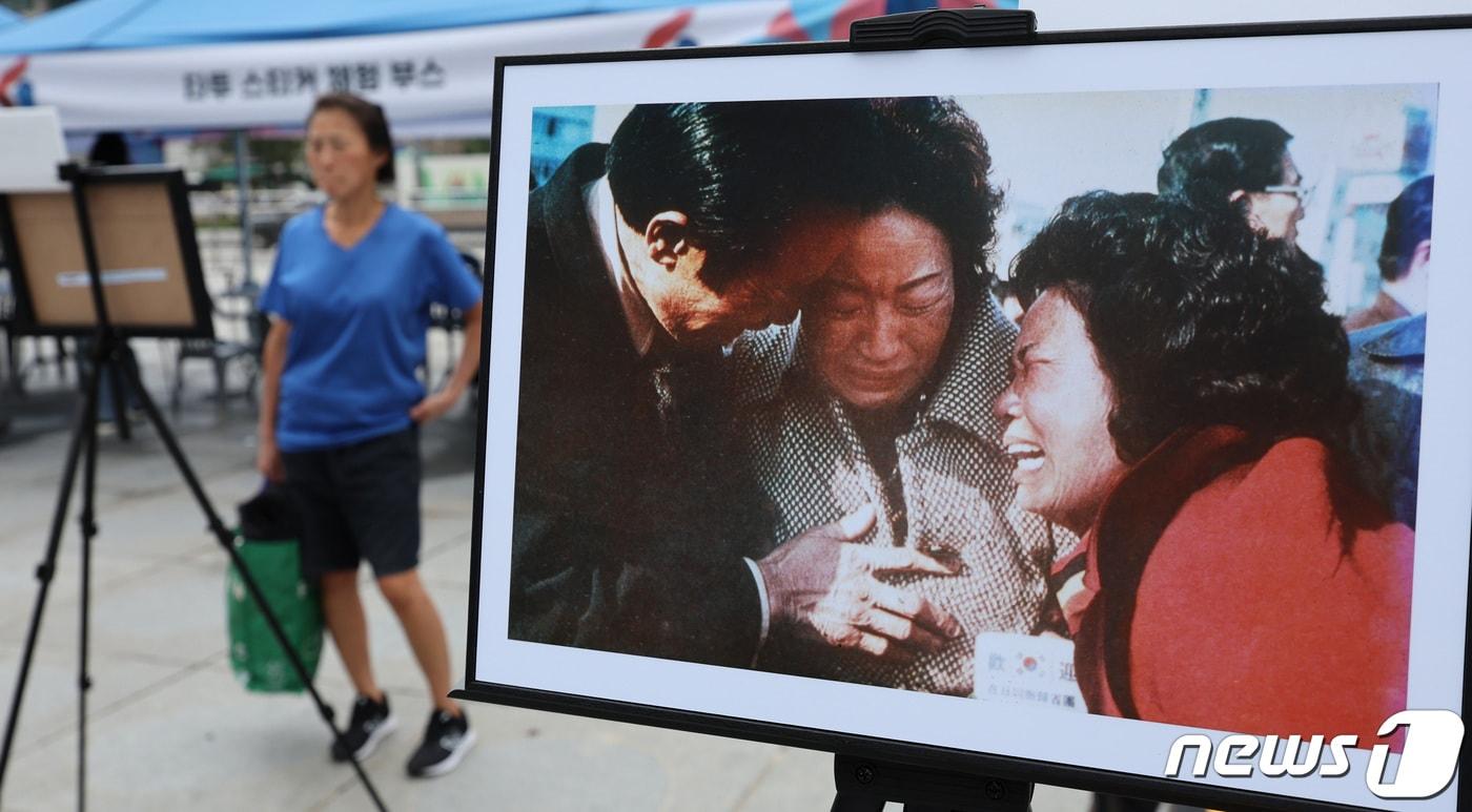 지난 2023년 9월 서울 광화문광장에서 열린 제1회 이산가족의 날 문화행사 현장