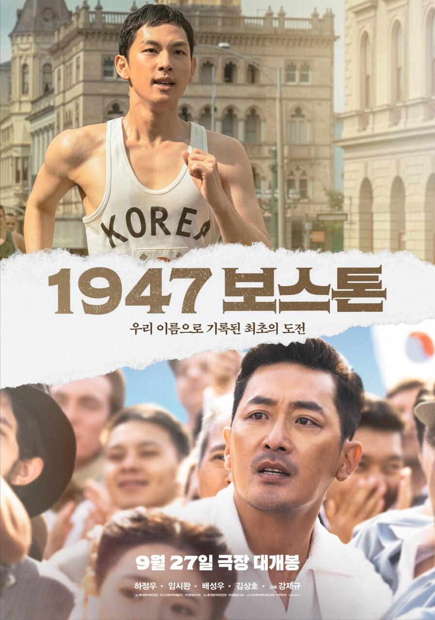 본문 이미지 - '1947 보스톤' 포스터