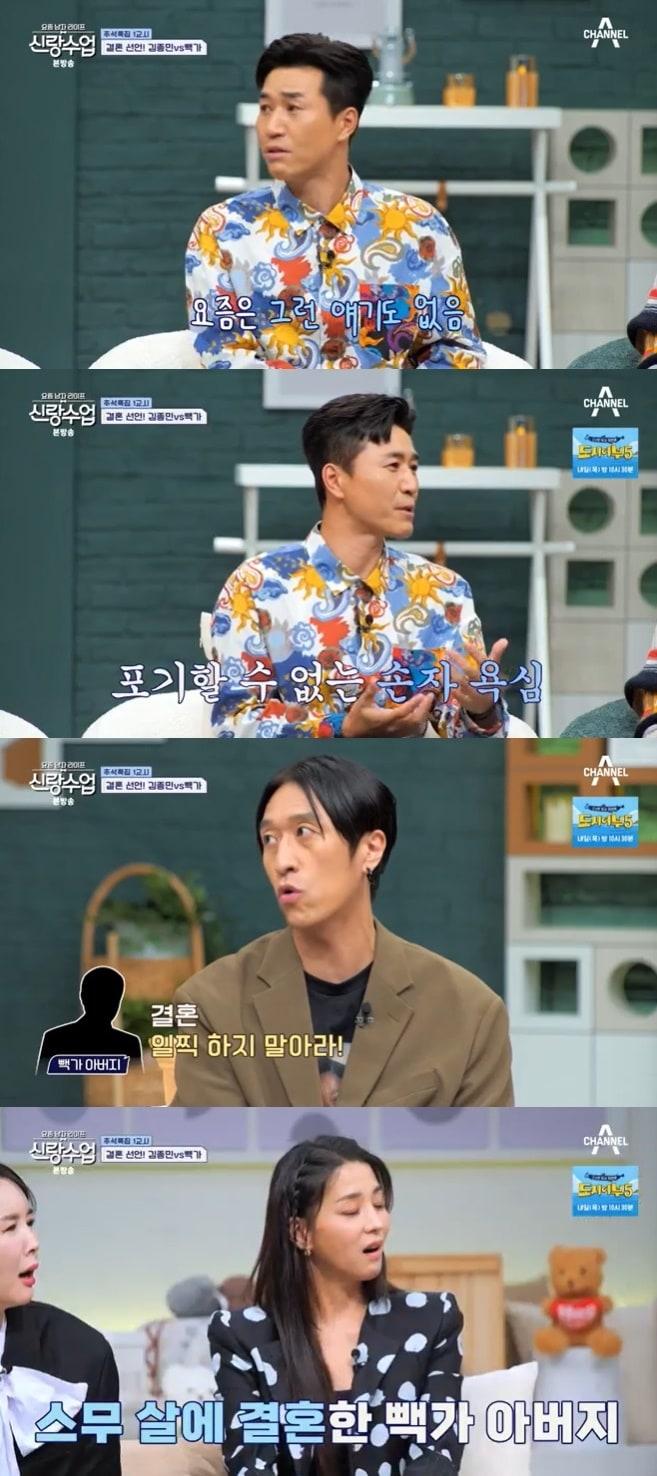본문 이미지 - 채널A '신랑수업' 캡처