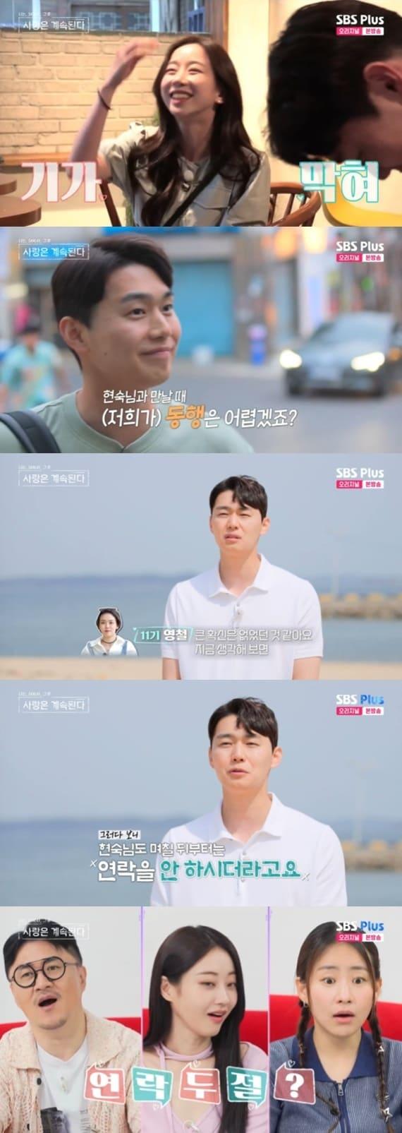 본문 이미지 - ENA·SBS플러스 '나는 SOLO, 그 후 사랑은 계속된다' 캡처