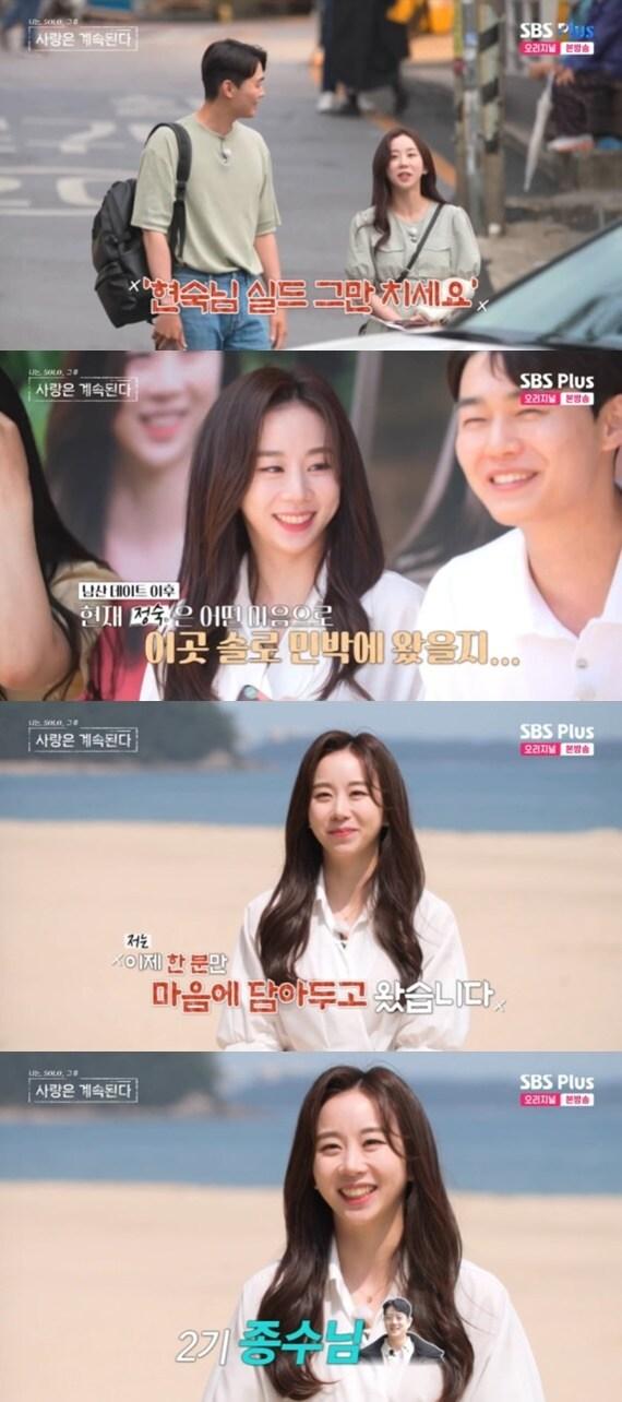 본문 이미지 - ENA·SBS플러스 '나는 SOLO, 그 후 사랑은 계속된다' 캡처