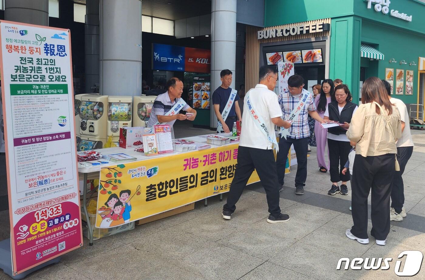 본문 이미지 - 충북 보은군청 직원들이 추석 귀성객들을 대상으로 귀농·귀촌정책을 홍보하고 있다. (보은군 제공) /뉴스1