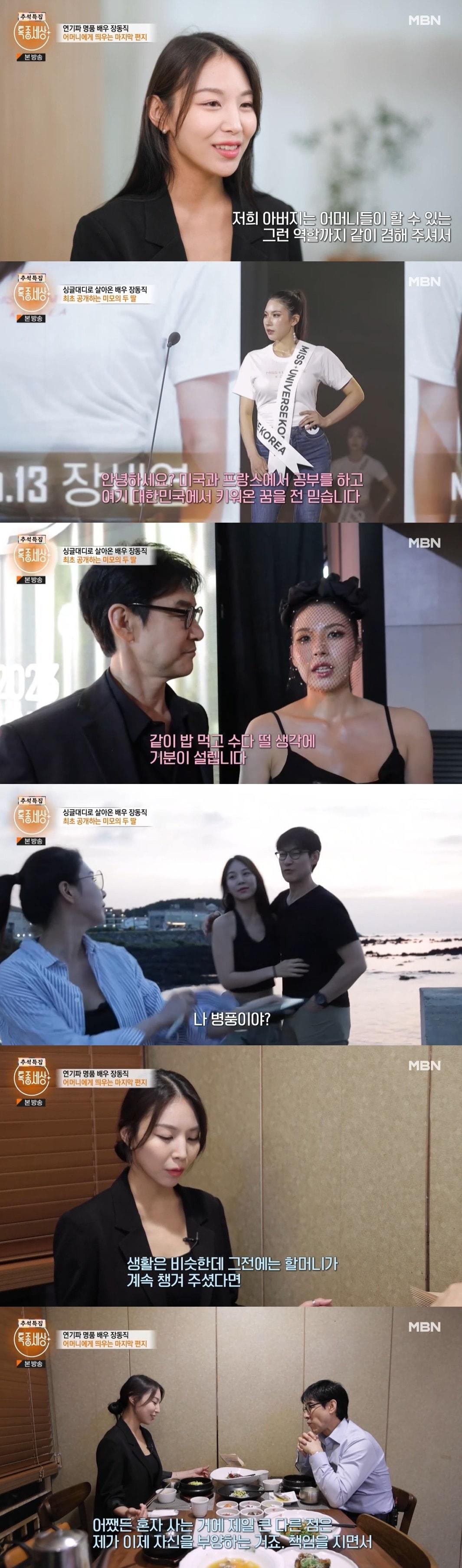 본문 이미지 - MBN 특종세상