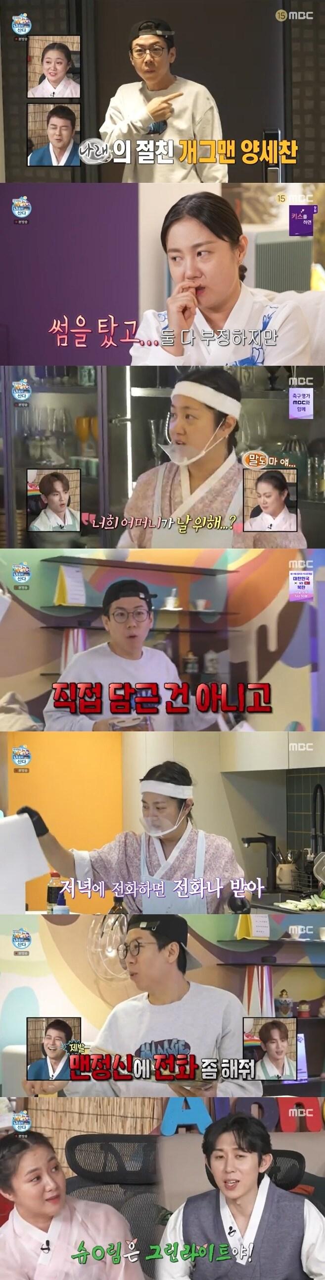 본문 이미지 - MBC '나 혼자 산다' 캡처