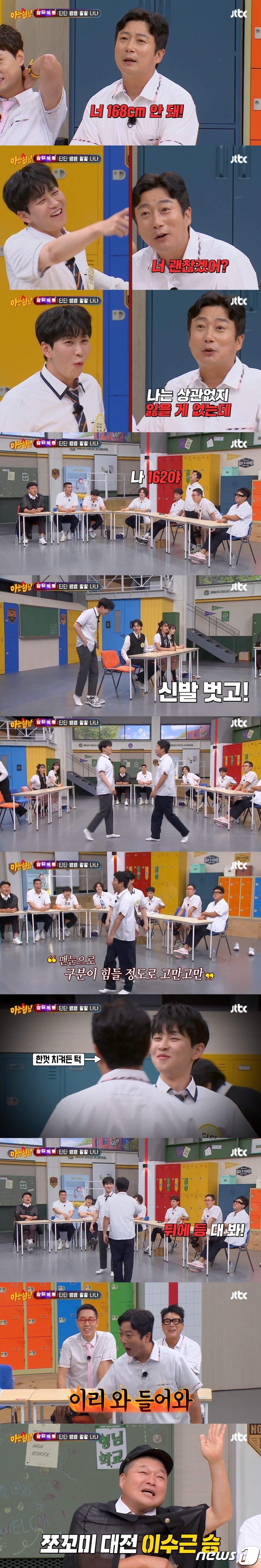 본문 이미지 - (JTBC '아는형님')