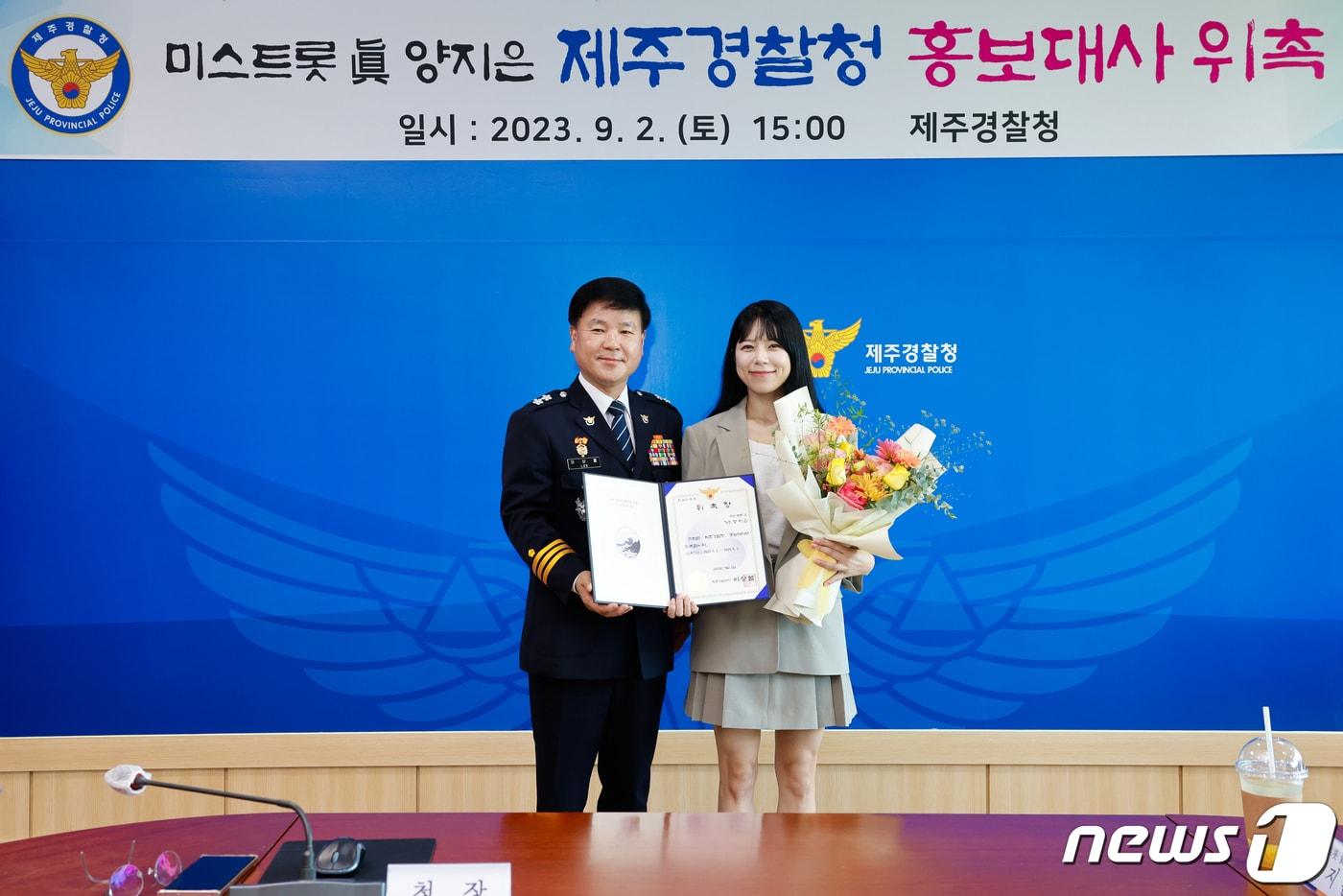 이상률 제주경찰청과 양지은이 기념촬영하고 있다(제주경찰청 제공) 