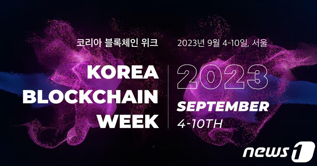 본문 이미지 - KBW 2023 개최 이미지.