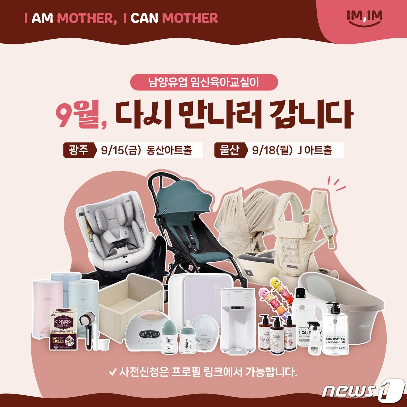 본문 이미지 - 남양유업, 전국 '임신육아교실' 실시.(남양유업 제공)