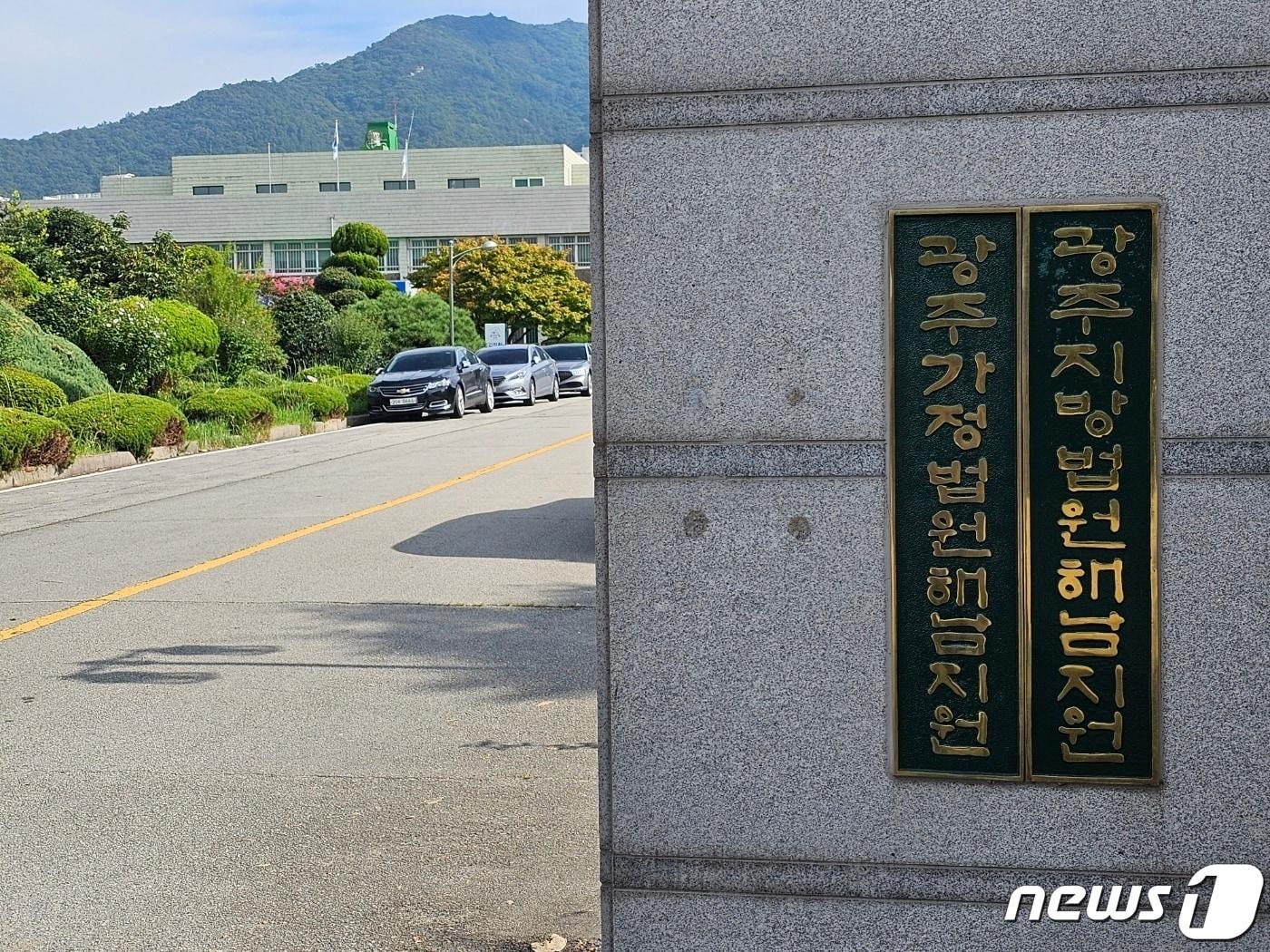 본문 이미지 - 광주지방법원 해남지원 . ⓒ 뉴스1