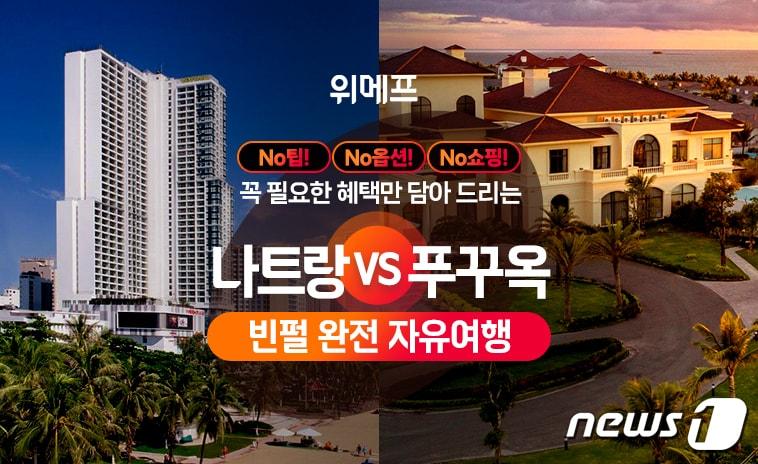 본문 이미지 - 위메프 베트남 상품(위메프 제공)