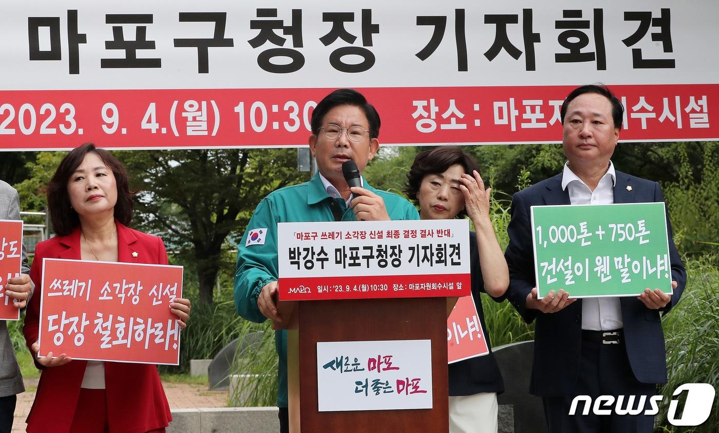 박강수 마포구청장이 4일 오전 서울 마포구 상암동 자원회수시설 앞에서 마포구 쓰레기 소각장 신설 최종 결정에 결사 반대 입장을 밝히는 기자회견을 하고 있다. 2023.9.4/뉴스1 ⓒ News1 박세연 기자