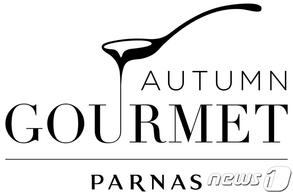 본문 이미지 - 파르나스 어텀 고메(파르나스호텔 제공)