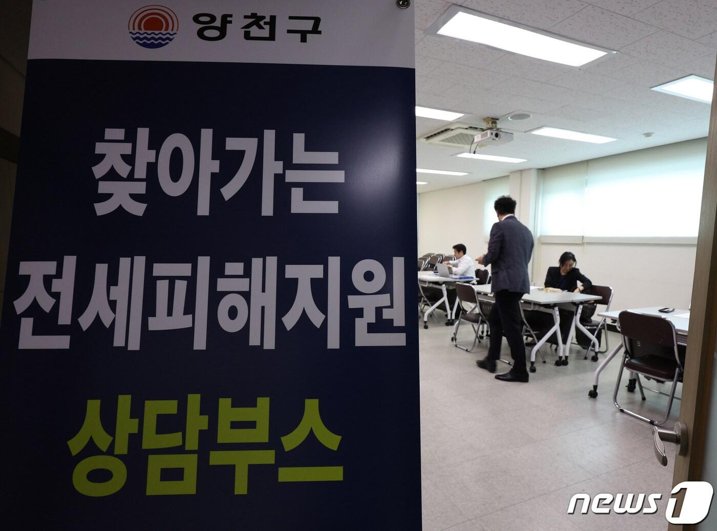 본문 이미지 - 지난 4일 서울 양천구 신월5동주민센터에 찾아가는 전세 피해 지원 상담소가 운영되고 있다. 국토교통부는 서울 양천구와 전남 나주 지역에서 오는 15일까지 전세 피해 지원 서비스를 제공한다. 2023.9.4/뉴스1 ⓒ News1 신웅수 기자