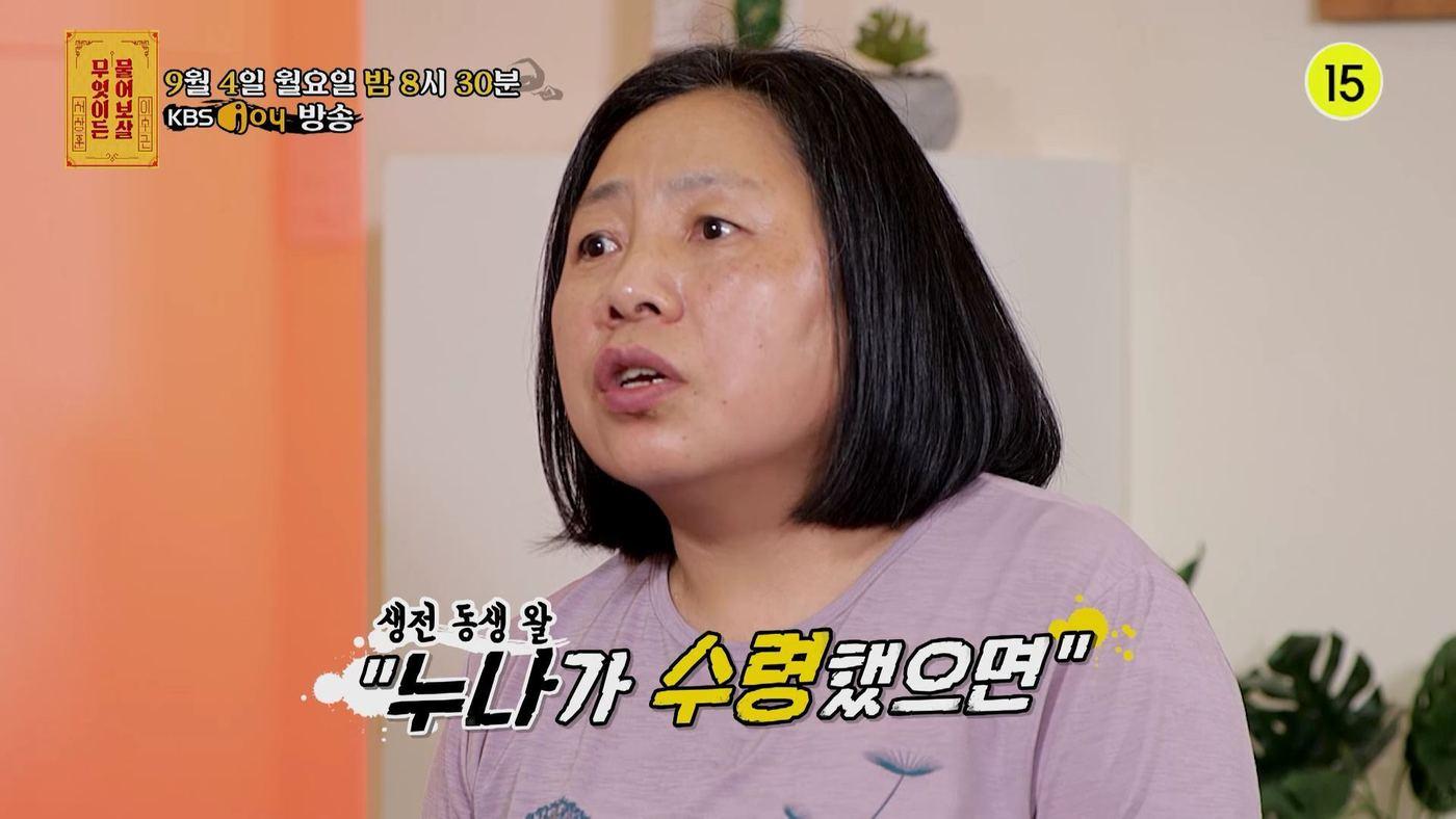 KBS Joy '무엇이든 물어보살'