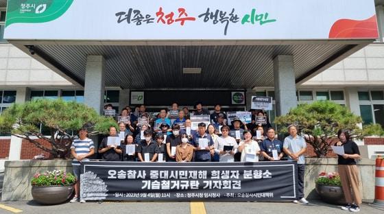 본문 이미지 - 자료사진(오송참사 시민대책위원회 기자회견)./News1 김용빈 기자