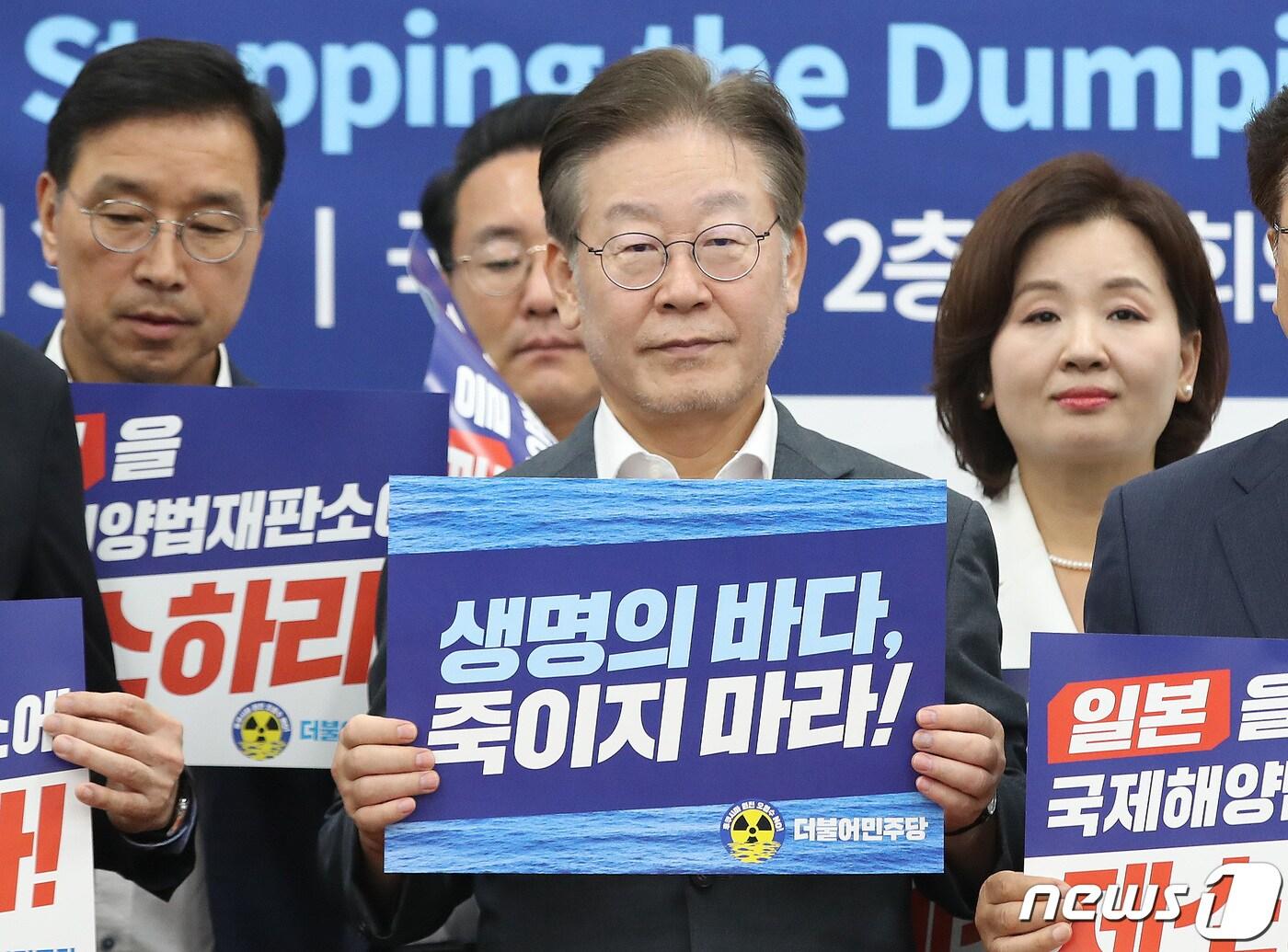본문 이미지 - 이재명 더불어민주당 대표가 4일 오후 서울 여의도 국회에서 열린 후쿠시마 원전오염수 해양투기 철회 국제공동회의에서 피켓을 들고 있다. 2023.9.4/뉴스1 ⓒ News1 임세영 기자