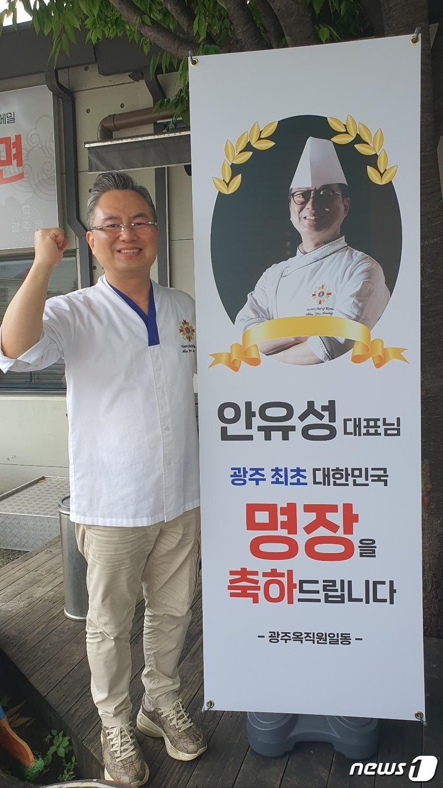 본문 이미지 - 조리분야 대한민국 명장에 선정된 안유성 대표(가매 제공)/뉴스1 