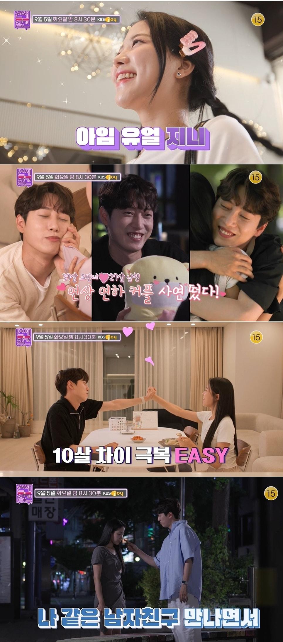 본문 이미지 - KBS Joy '연애의 참견' 방송 화면 갈무리