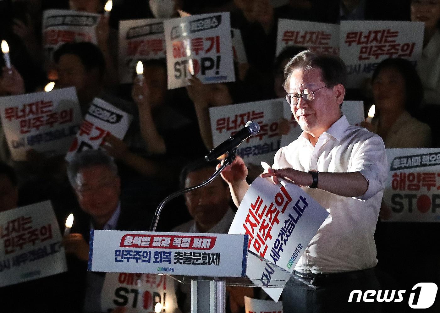 본문 이미지 - 이재명 더불어민주당 대표가 4일 오후 서울 여의도 국회 본청 앞에서 열린 '민주주의 회복 촛불문화제'에서 발언을 하고 있다. 2023.9.4/뉴스1 ⓒ News1 임세영 기자