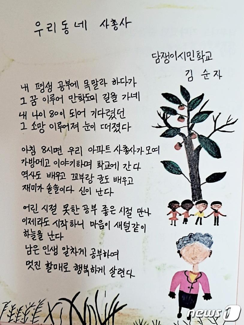 본문 이미지 - '2023 대전 성인문해교육 시화전'에 출품된 작품. /뉴스1 ⓒNews1 최일 기자