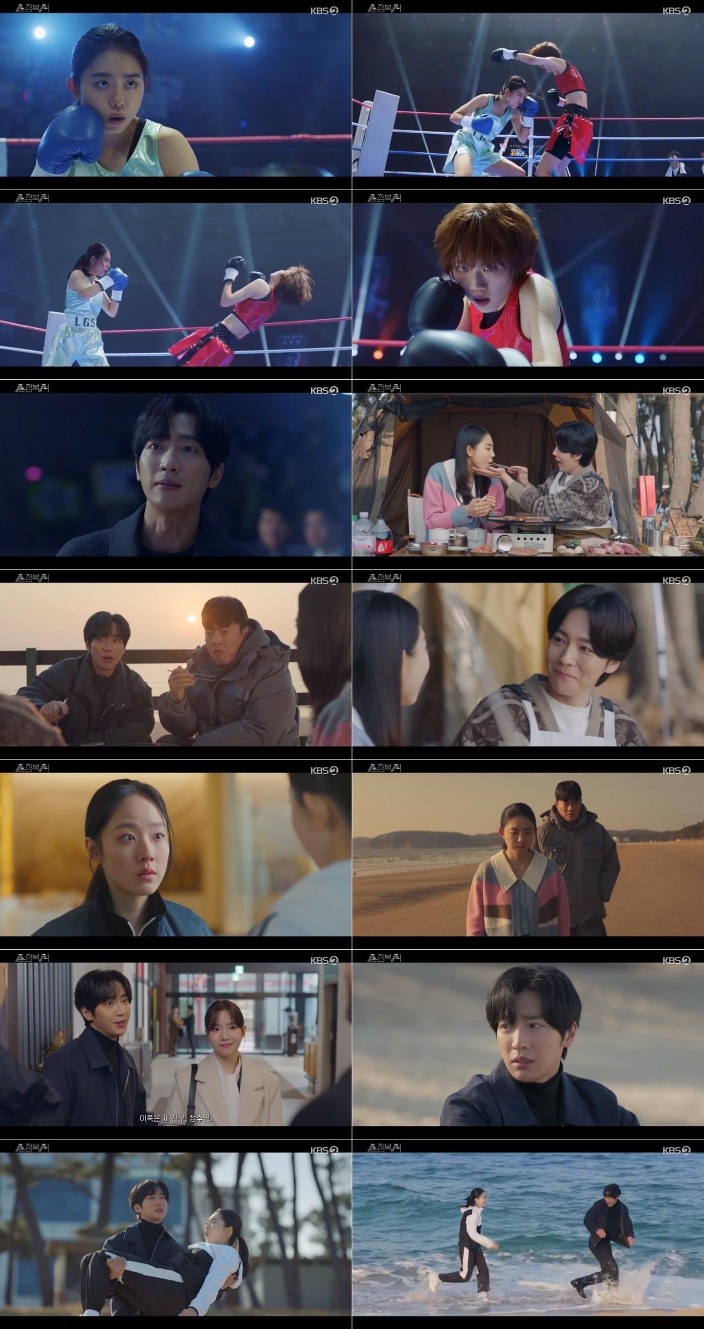 본문 이미지 - KBS 2TV &#39;순정복서&#39; 방송 화면 캡처