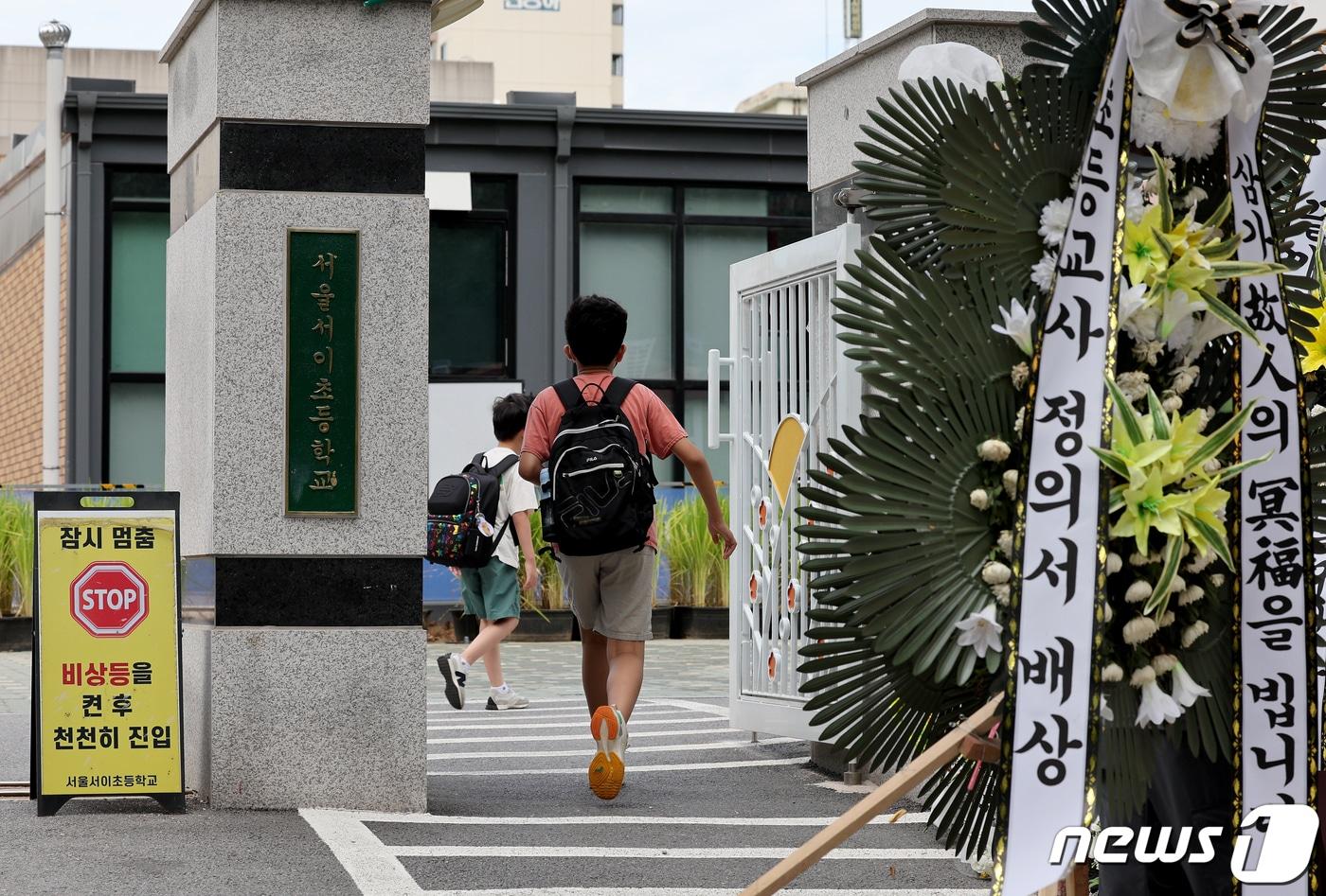 본문 이미지 - 5일 오전 서울 서초구 서이초에서 학생들이 등교하고 있다. 극단전 선택으로 사망한 서이초 교사 A씨의 49재는 지난 4일 이곳에서 엄수됐다. 2023.9.5/뉴스1 ⓒ News1 장수영 기자