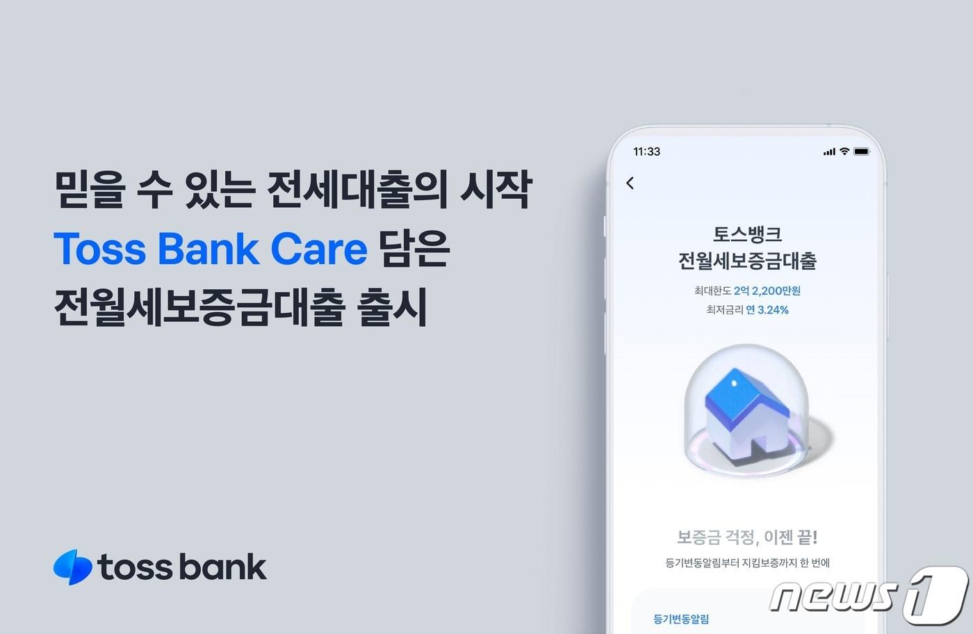 (토스뱅크 제공) /뉴스1