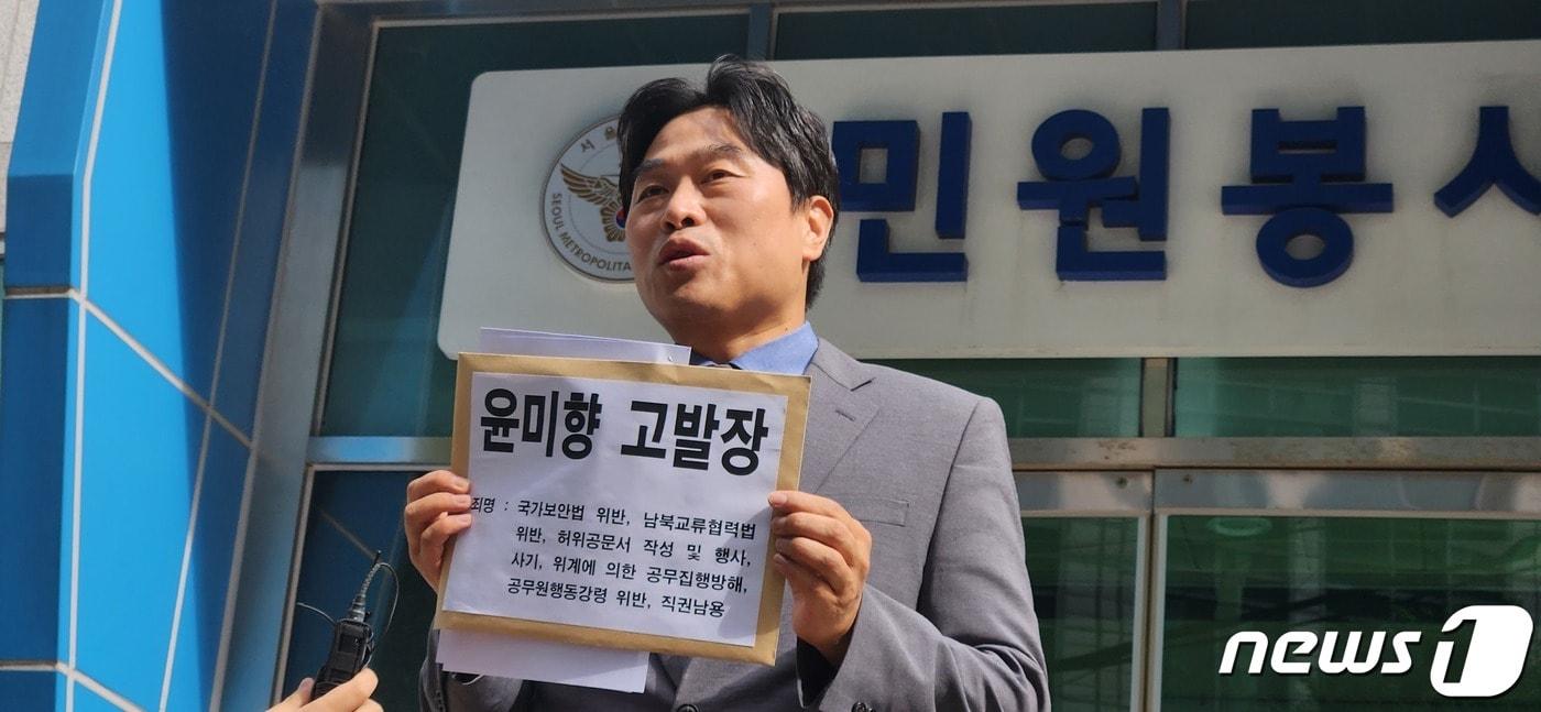 본문 이미지 - 이종배 서울시의원이 5일 서울경찰청 민원봉사실 앞에서 윤미향 의원 고발장 제출 기자회견을 하고 있다. 2023.09.05 ⓒ 뉴스1 김예원 기자