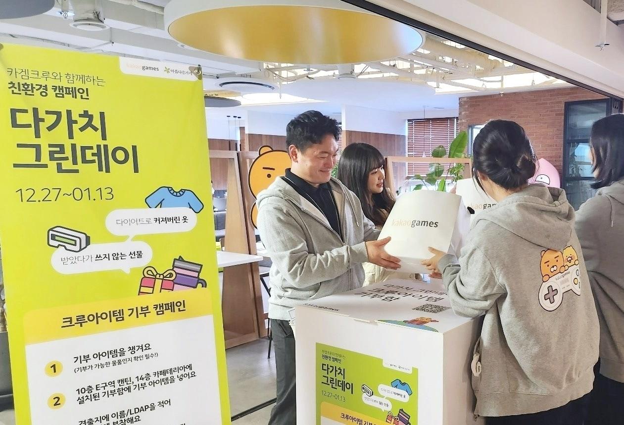 본문 이미지 - '크루 아이템 기부 캠페인을 진행하는 카카오게임즈 임직원들의 모습 (카카오게임즈 제공)