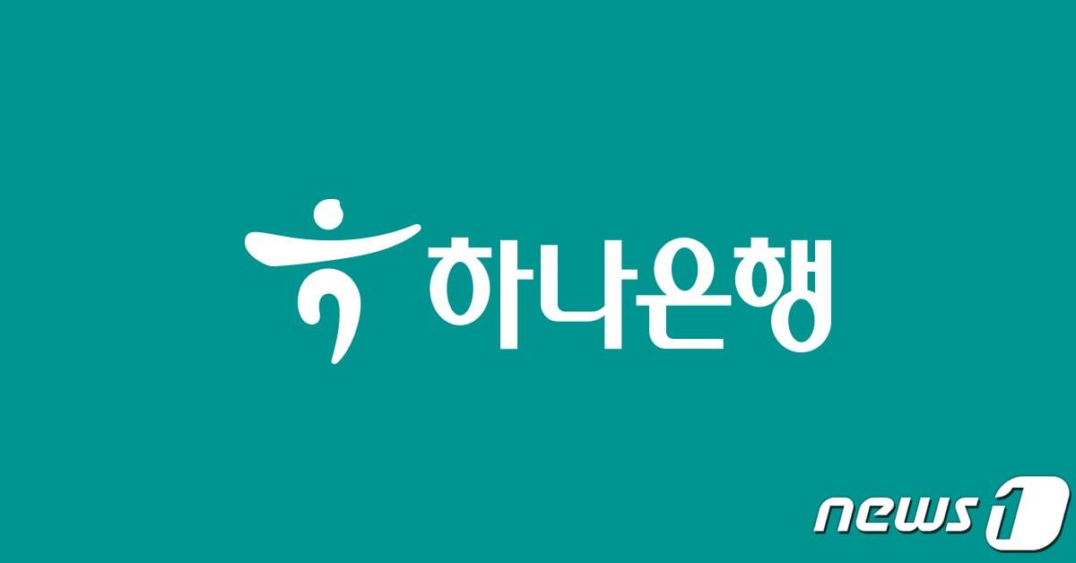 본문 이미지 - 하나은행 로고.