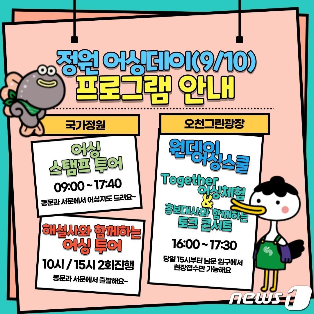 본문 이미지 - 순천만정원박람회 어싱데이 행사 포스터(순천시 제공)2023.9.5/뉴스1