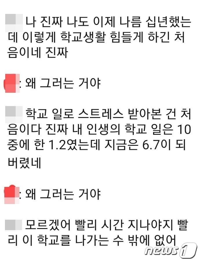본문 이미지 - 전북 군산에서 투신 사망한 교사가 대학 동기들과 주고 받은 문자메시지 내용/뉴스1