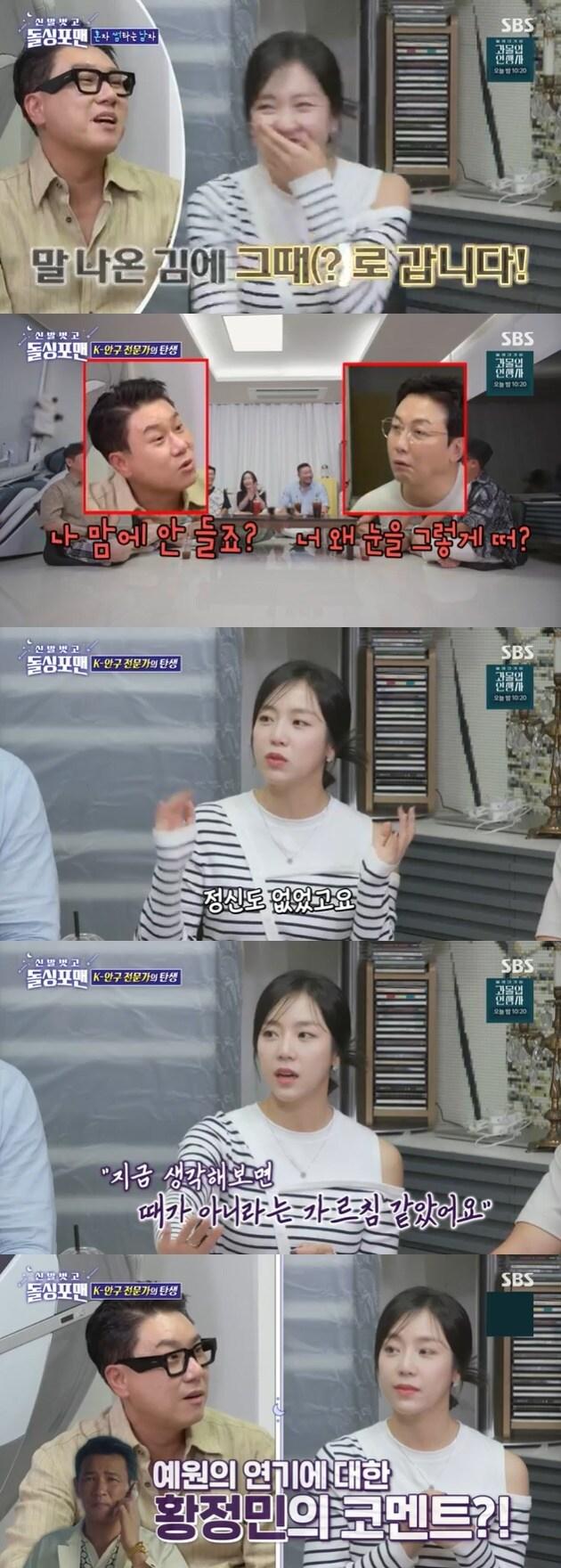 본문 이미지 - SBS '신발벗고 돌싱포맨' 캡처