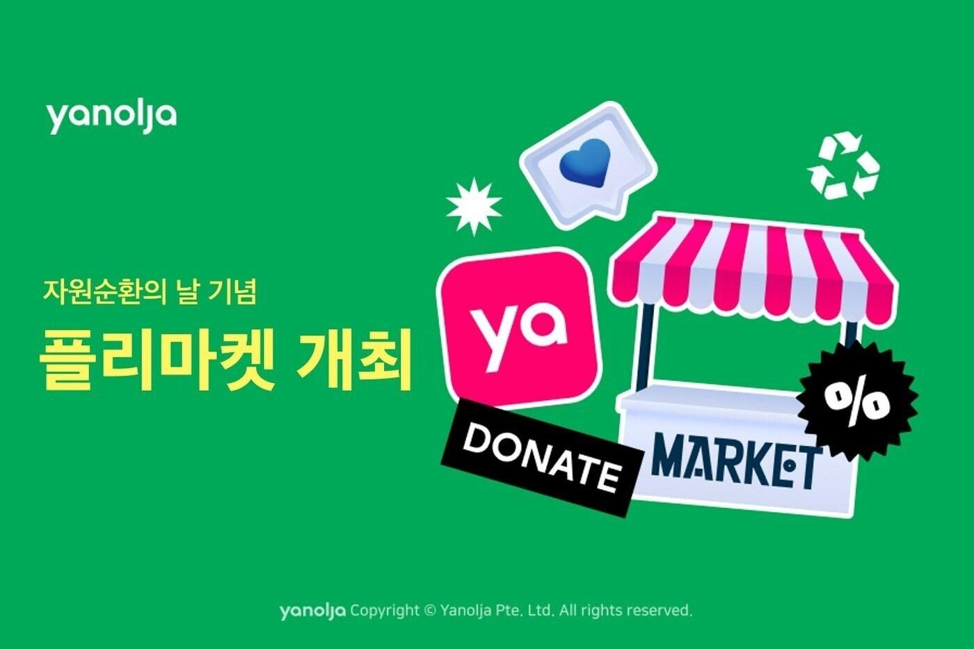 야놀자 자원순환의 날 기념 플리마켓 '야(Ya)시장'(야놀자 제공)