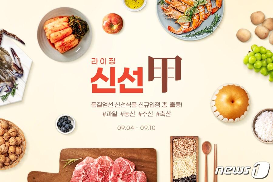 본문 이미지 - G마켓 '라이징 신선갑' 프로모션(G마켓 제공)