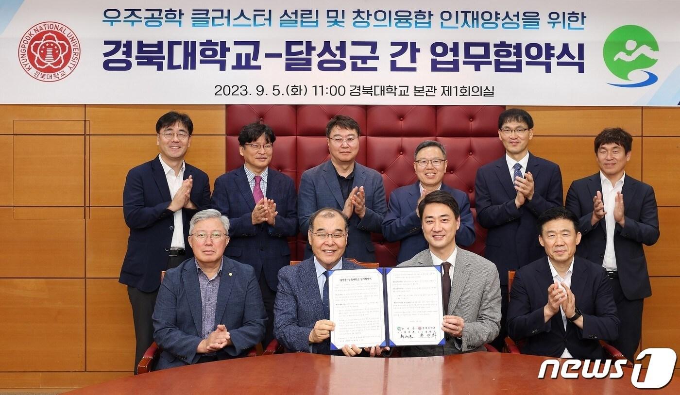 본문 이미지 - 경북대와 달성군은 5일 대구테크노폴리스 내 경북대 달성캠퍼스에 우주공학 교육·연구·산업 클러스터 설립을 위한 업무협약을 체결했다. (경북대 제공)/뉴스1