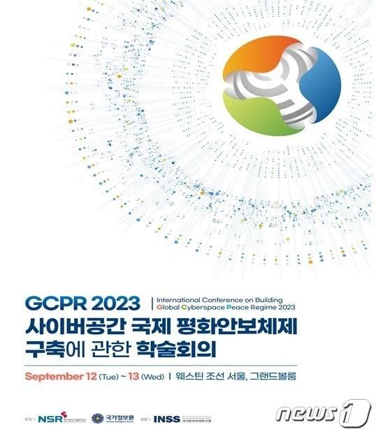 본문 이미지 -  국가정보원, 국가보안기술연구소와 함께 학술회의 개최 (국정원 제공)
