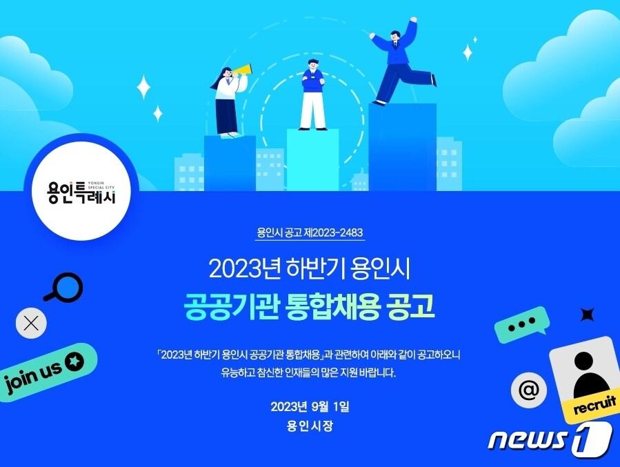 본문 이미지 - 용인시 공공기관통합채용 사이트 공고 배너.(용인시 제공)