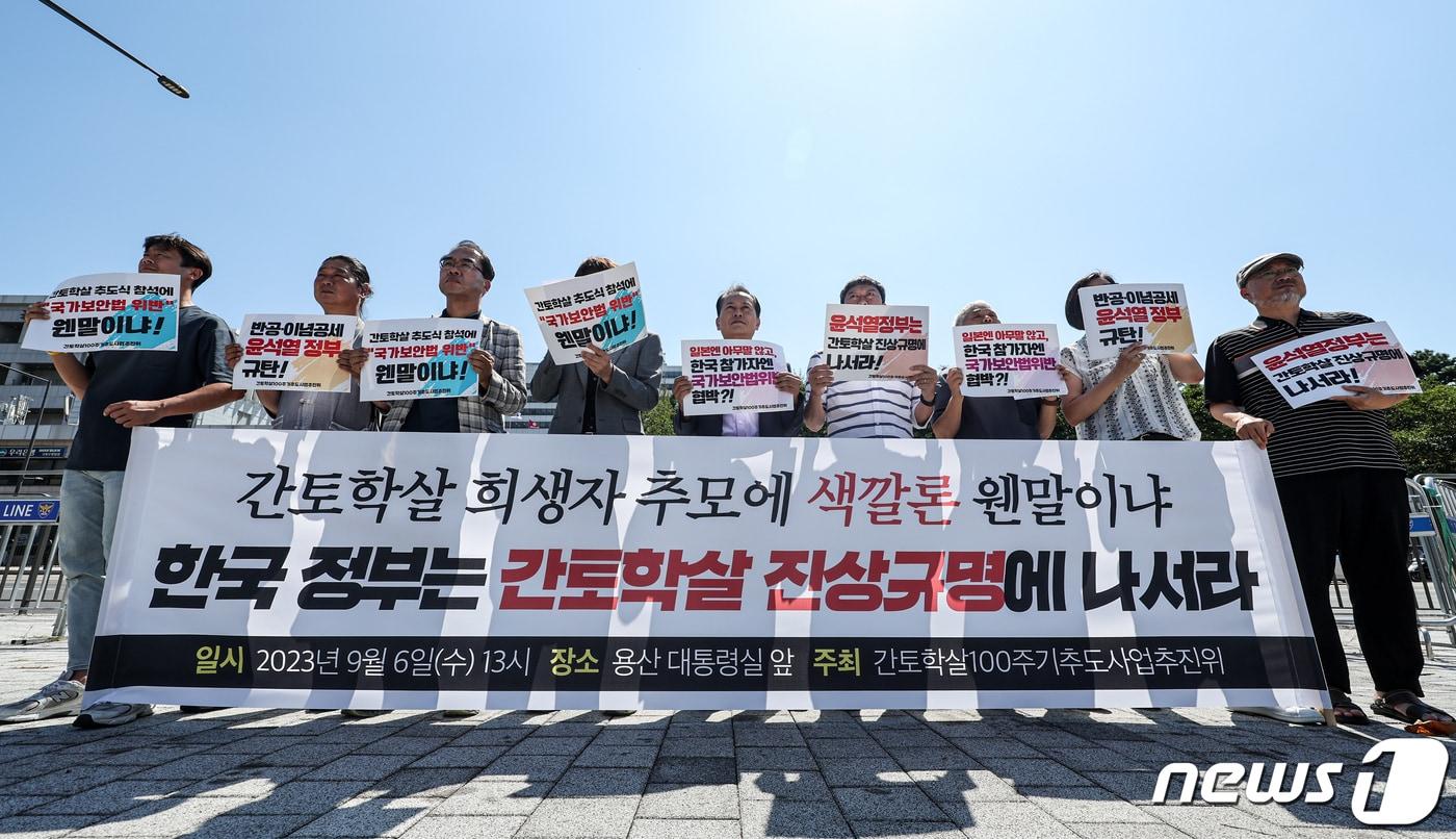 본문 이미지 - 간토학살100주기 추도사업추진위원회 회원들이 6일 대통령실 앞에서 기자회견을 하고 있다. 2023.9.6/뉴스1 ⓒ News1 김도우 기자