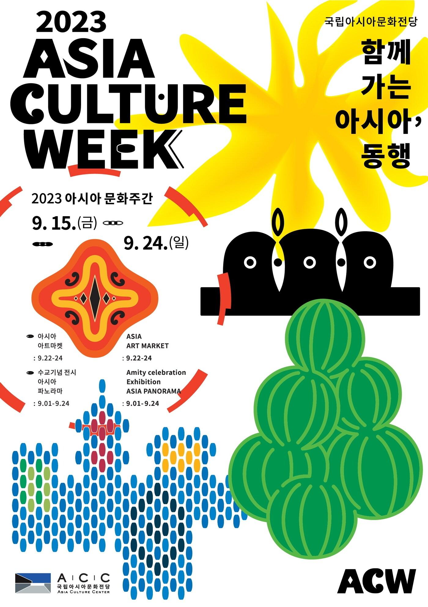 본문 이미지 - 제공 = 문화체육관광부 국립아시아문화전당(ACC)