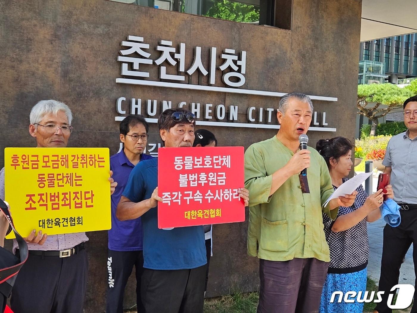 본문 이미지 - 춘천시청 앞에서 기자회견하는 대한육견협회.2023.9.6 한귀섭 기자