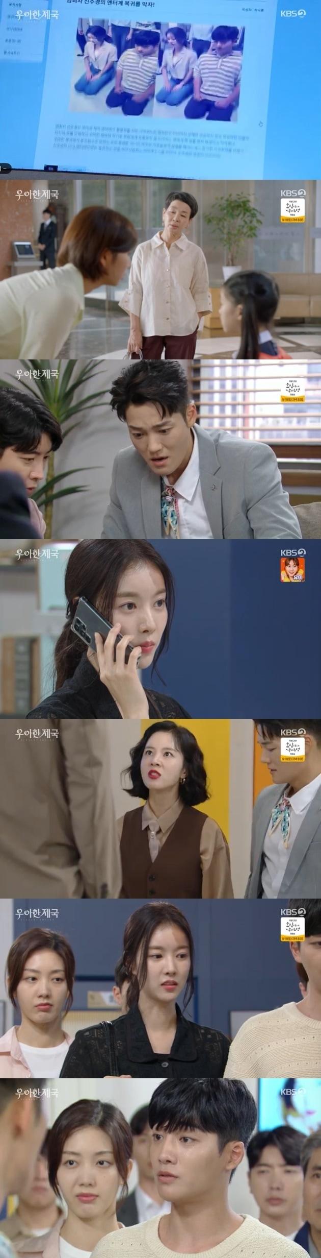 본문 이미지 - KBS 2TV '우아한 제국' 캡처