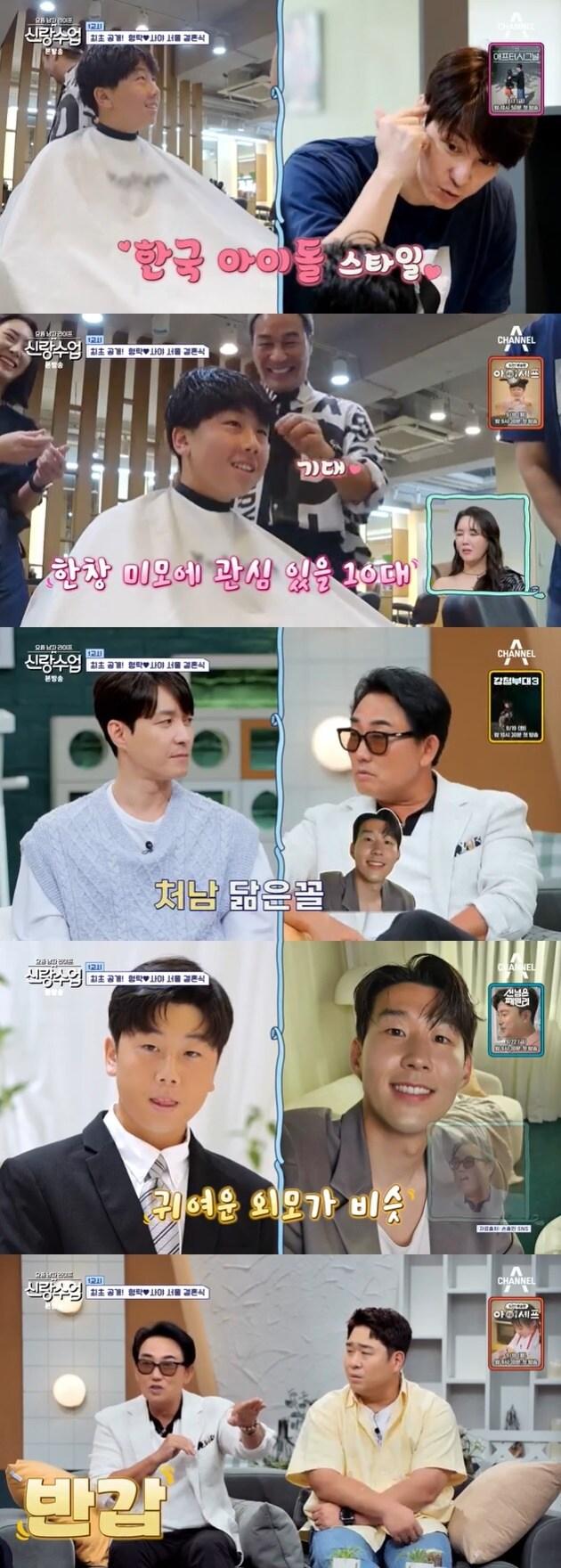 본문 이미지 - 채널A '신랑수업' 캡처