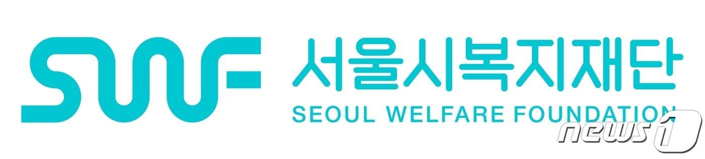 본문 이미지 -  (서울시복지재단 CI)