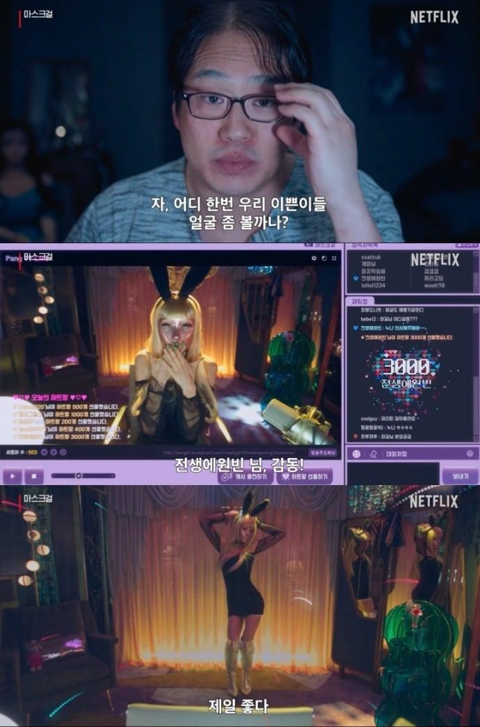 본문 이미지 - (넷플릭스 '마스크걸' 갈무리)