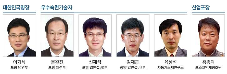 본문 이미지 - 대한민국 명장과 우수숙련기술자로 선정된 포스코 광양·포항제철소 직원 5명과 산업포장을 받은 포스코인재창조원 홍종덕 차장(광양제철소 제공)2023.9.7/