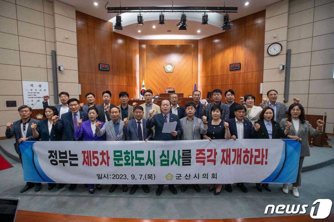 본문 이미지 - 군산시의회는 7일 열린 제258회 2차 본회의에서 문화도시 심사 재개를 촉구하는 건의안을 채택했다.(군산시의회 제공) 2023.9.7/뉴스1